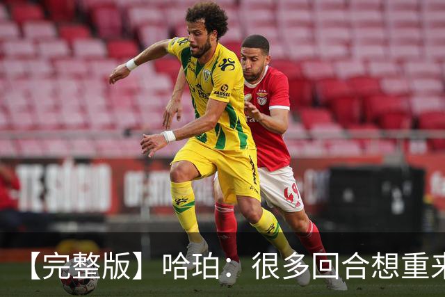【完整版】哈珀：很多回合想重来一次 卡斯尔：会把失利化为动力